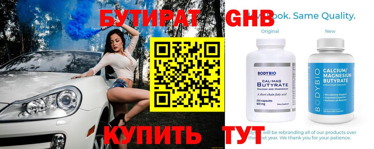 БУТИРАТ BDO 33%  Вход с VPN  Бутират  Озёры 