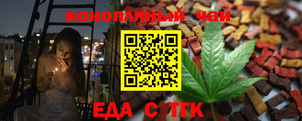 Еда ТГК марихуана Озёры