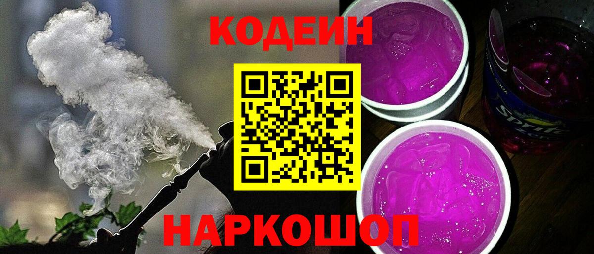 Кодеиновый сироп Lean напиток Lean (лин) Озёры