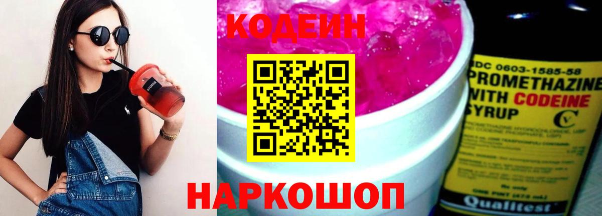 Кодеин напиток Lean (лин)  Вход с VPN  Озёры  Codein Purple Drank 