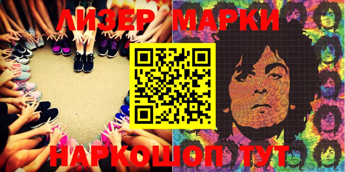 Наркотические марки 1,8мг Озёры